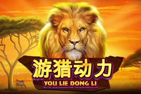 You Lie Dong Li